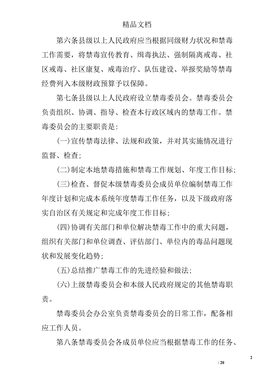 广西禁毒条例_第2页