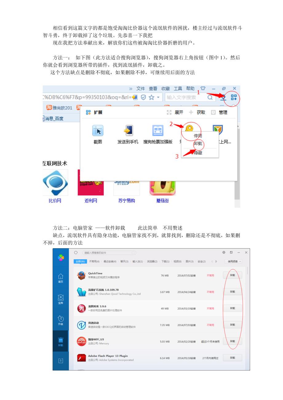 教你如何删除卸载淘淘比较器淘淘搜比价_第1页