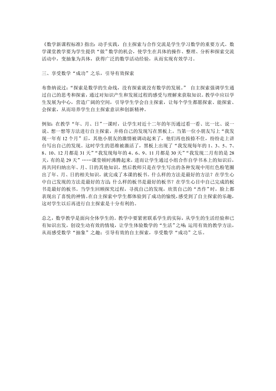 谈小学数学课堂教学有效性_第3页