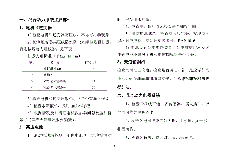 中通新能源车LCK6121HEV主要部件维护手册_第3页