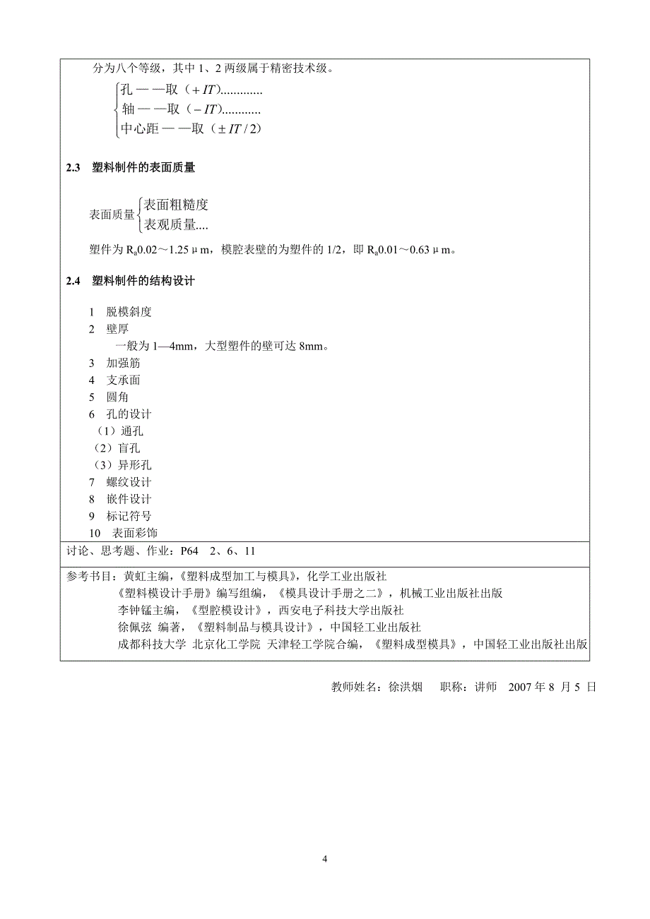 塑料模具设计001_第2页