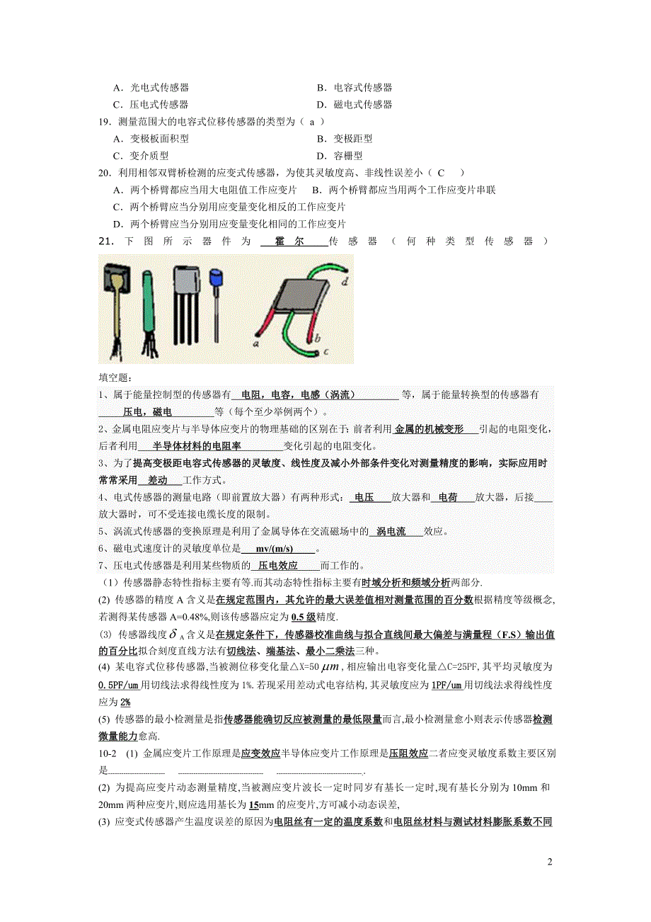 传感复习题部分答案_第2页