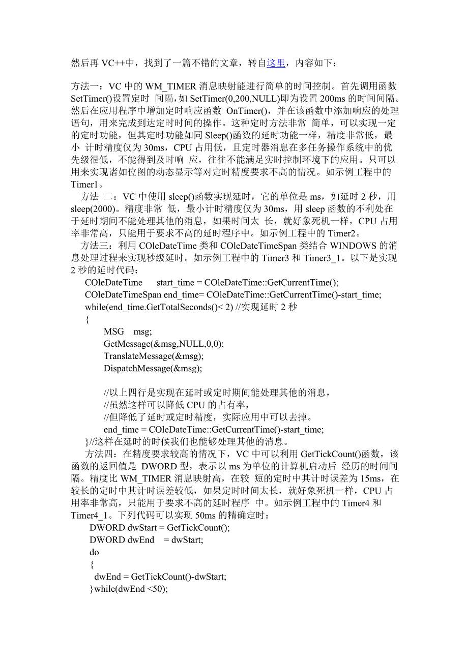 关于各种延时_第2页