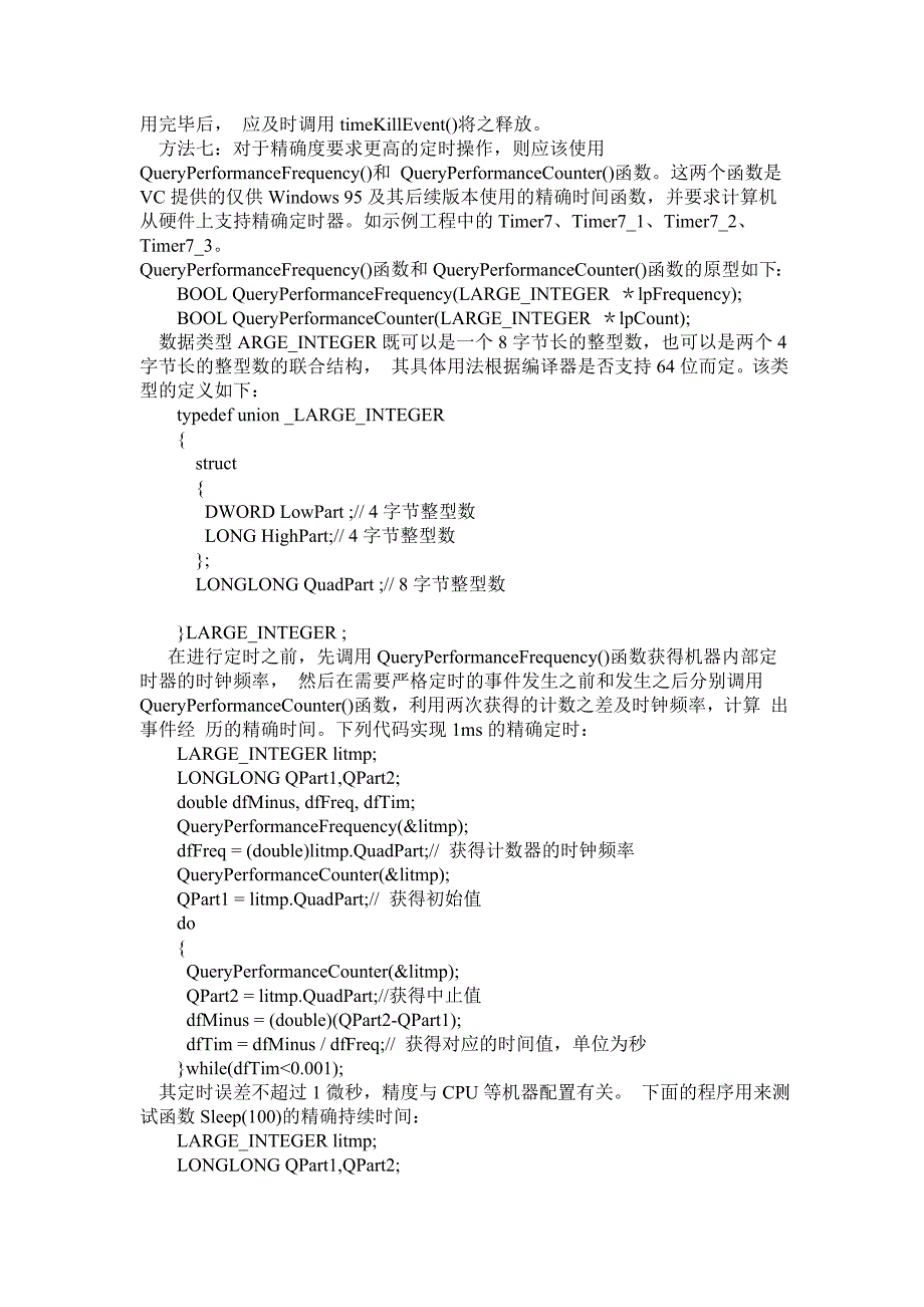 关于各种延时_第4页