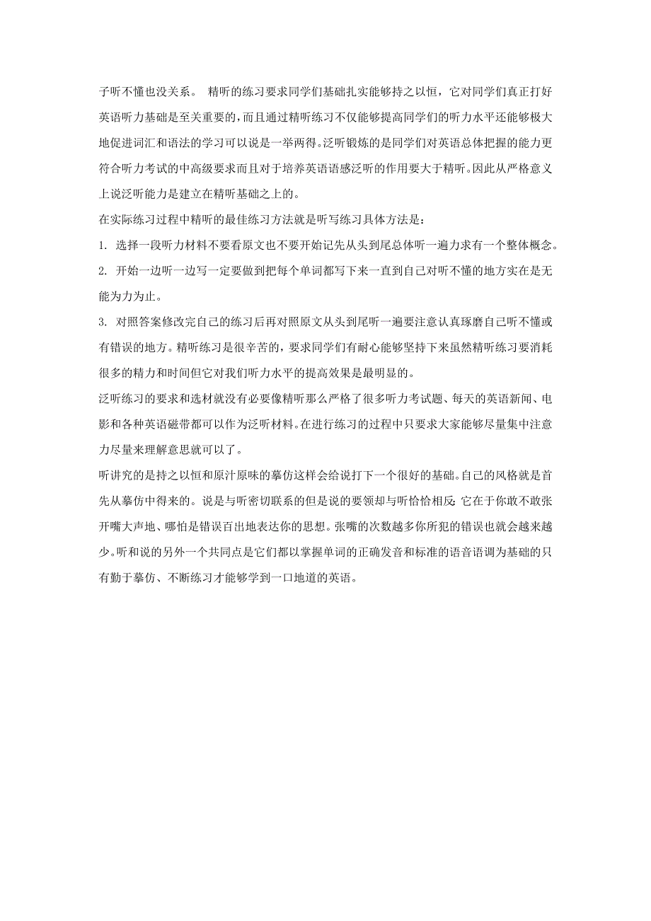 浅谈英语听说的技巧_第4页