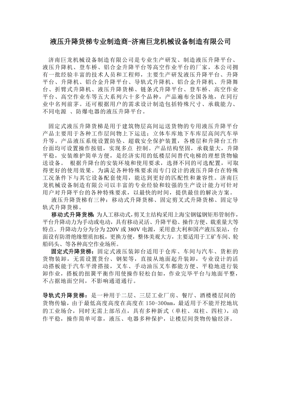 液压升降货梯专业制造商_第1页