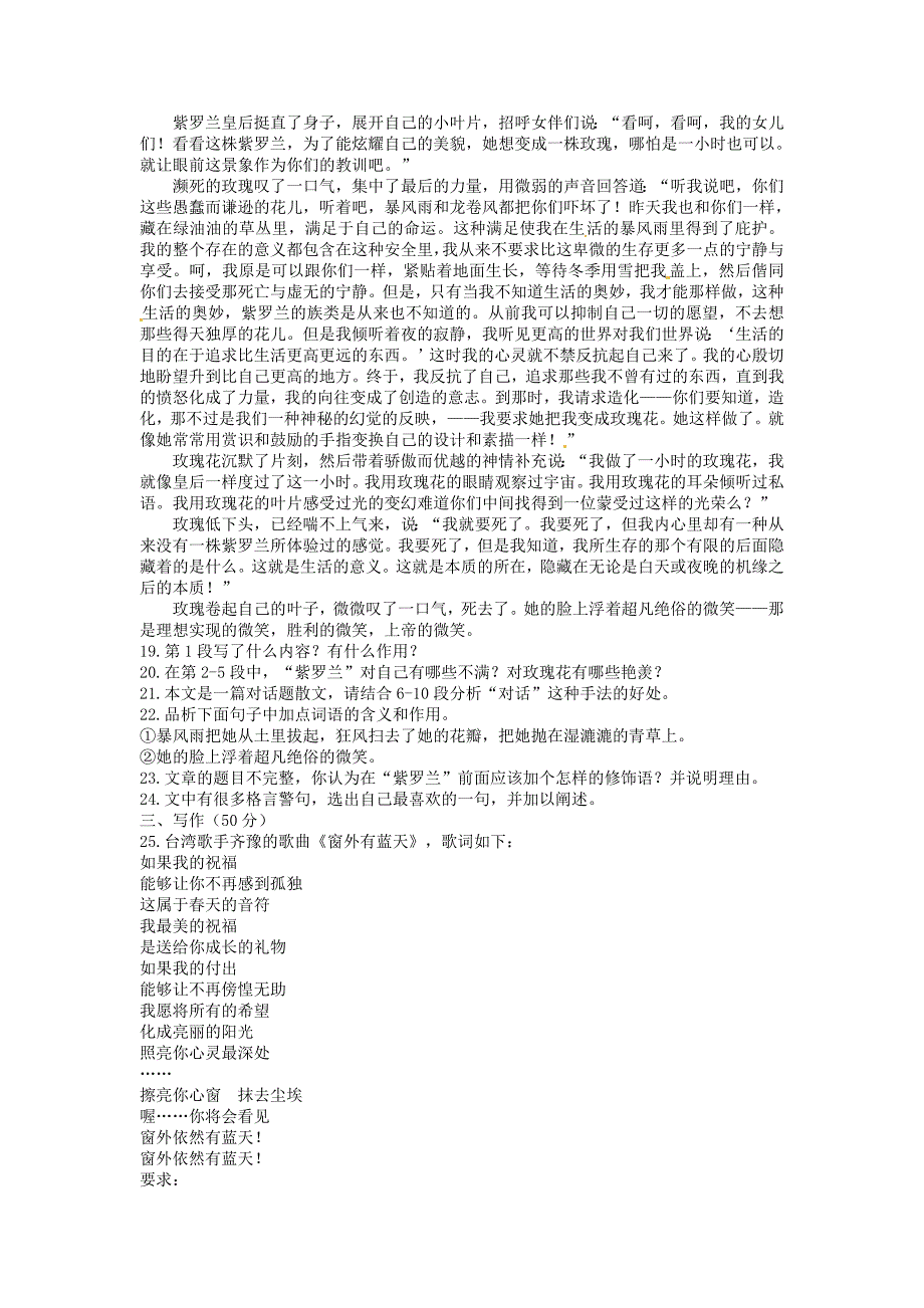 2013年全国各市中考语文试题及答案三十_第4页