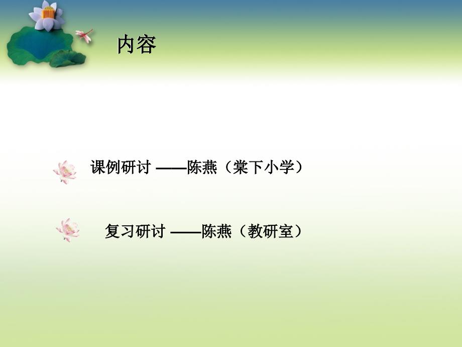 天河区教育局教研室 陈燕 2013年2月28日_第4页