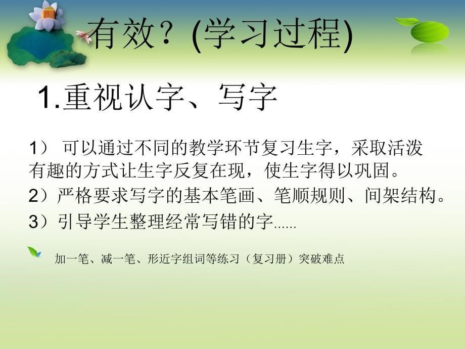 天河区教育局教研室 陈燕 2013年2月28日_第5页