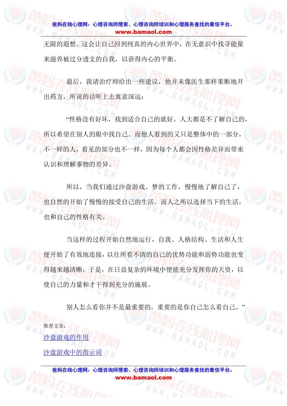 沙盘游戏：寻找无意识里的自我_第3页