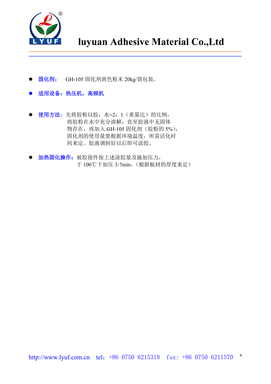 公司产品简介全部_第4页