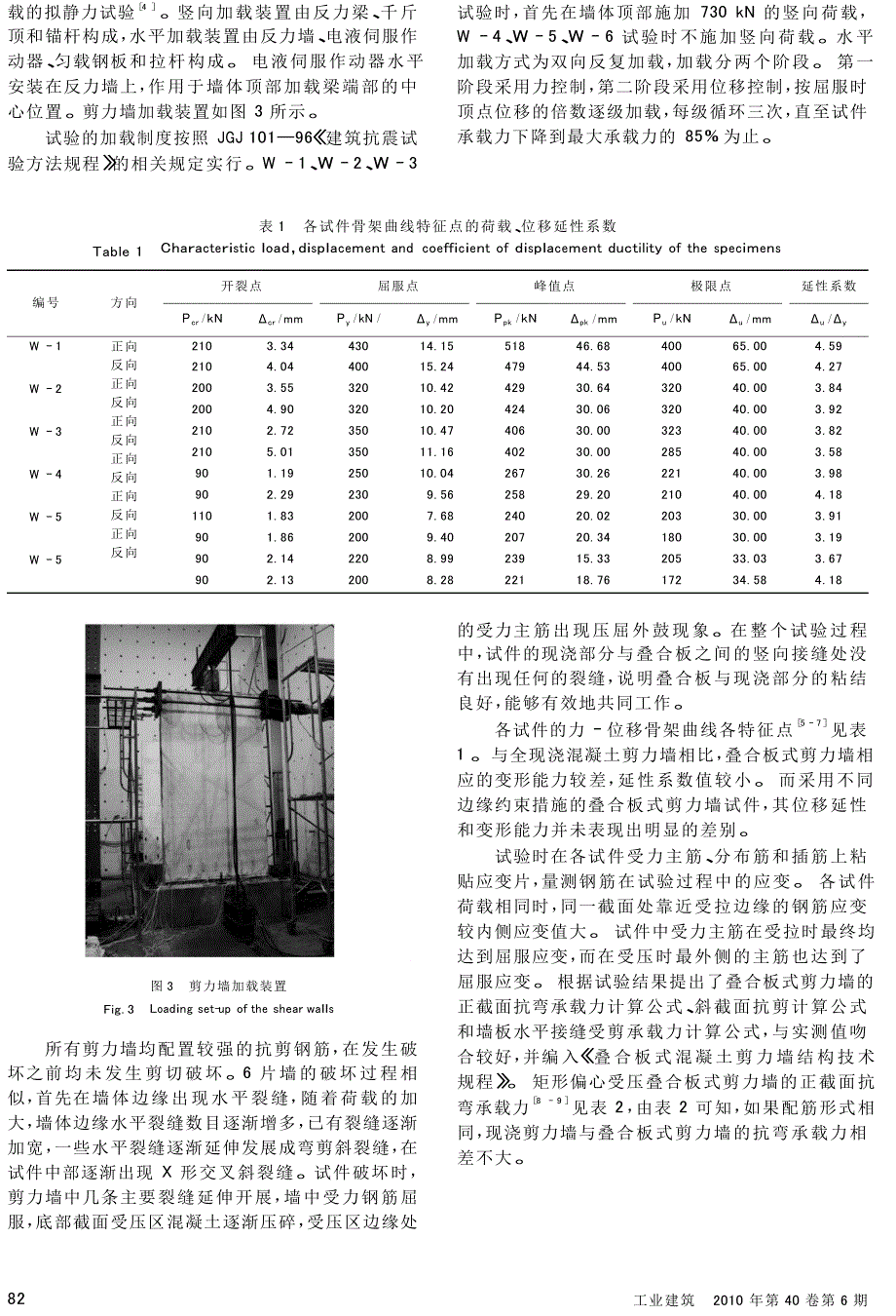 一种新型绿色住宅体系_叠合板式剪力墙体系_第4页