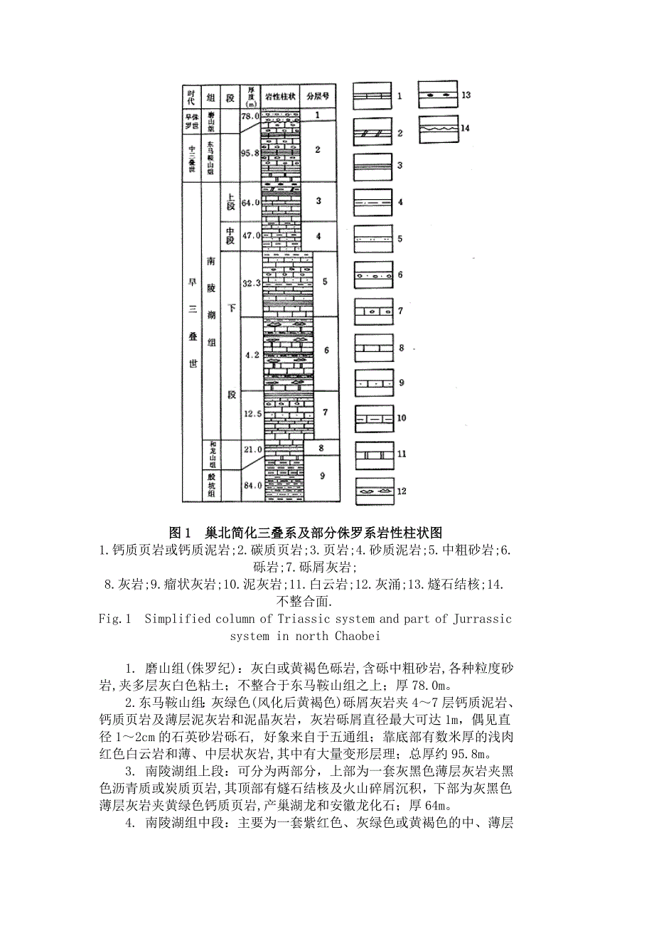 安徽巢北早三叠世南陵湖灰岩中的灰涌构造及其成因意义_第3页