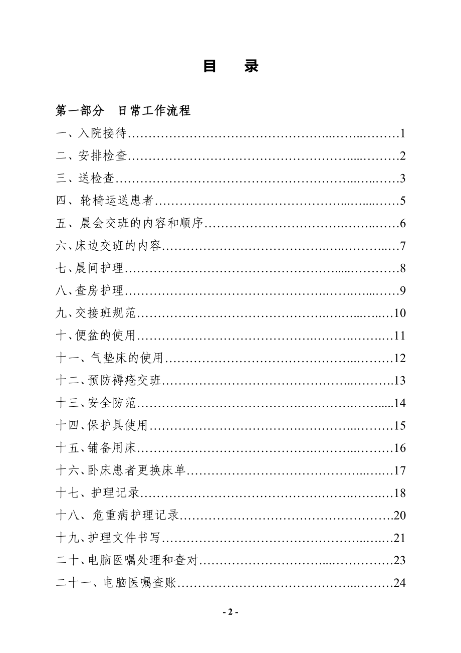 临床日常护理工作流程精心整理_第2页