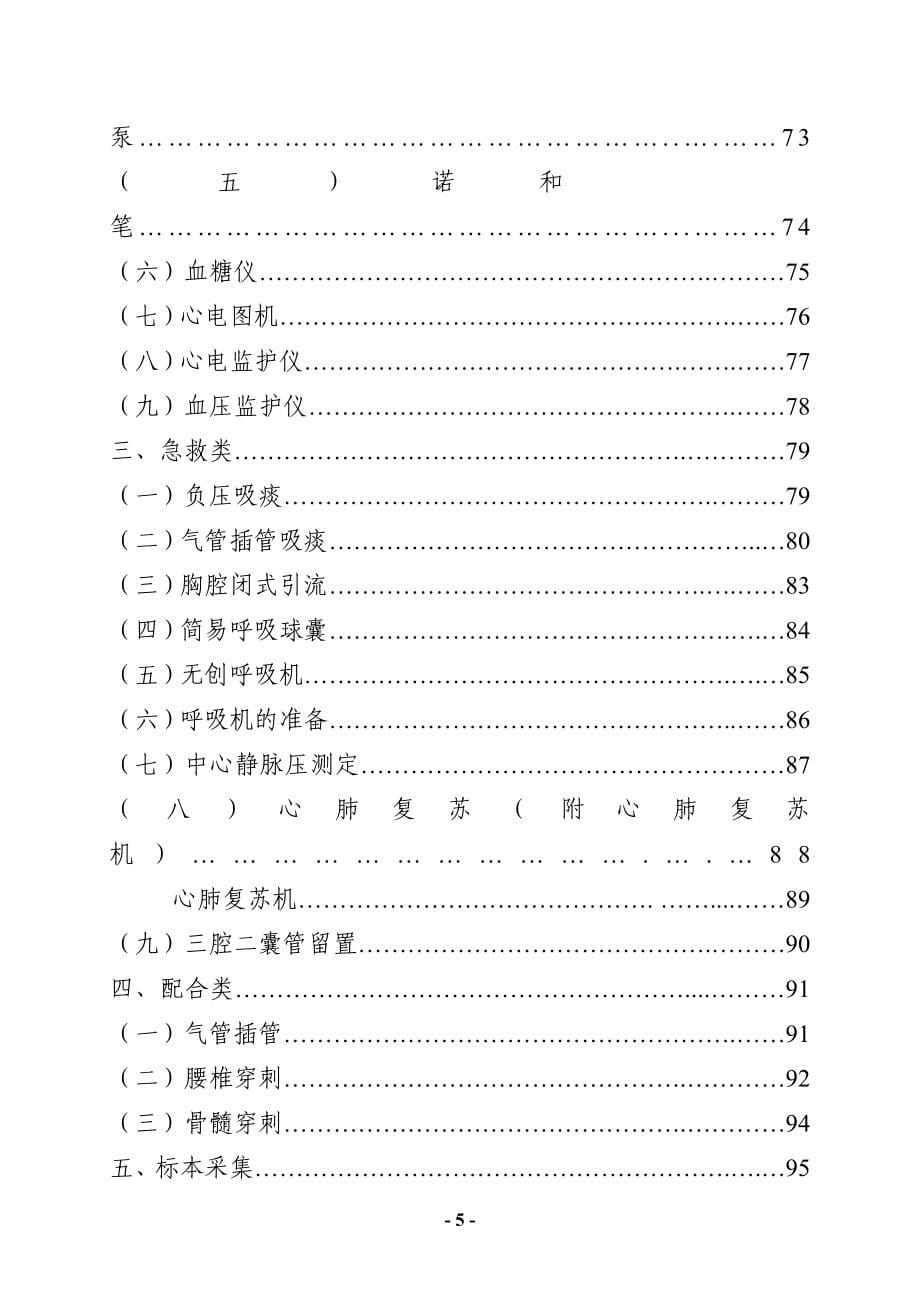 临床日常护理工作流程精心整理_第5页