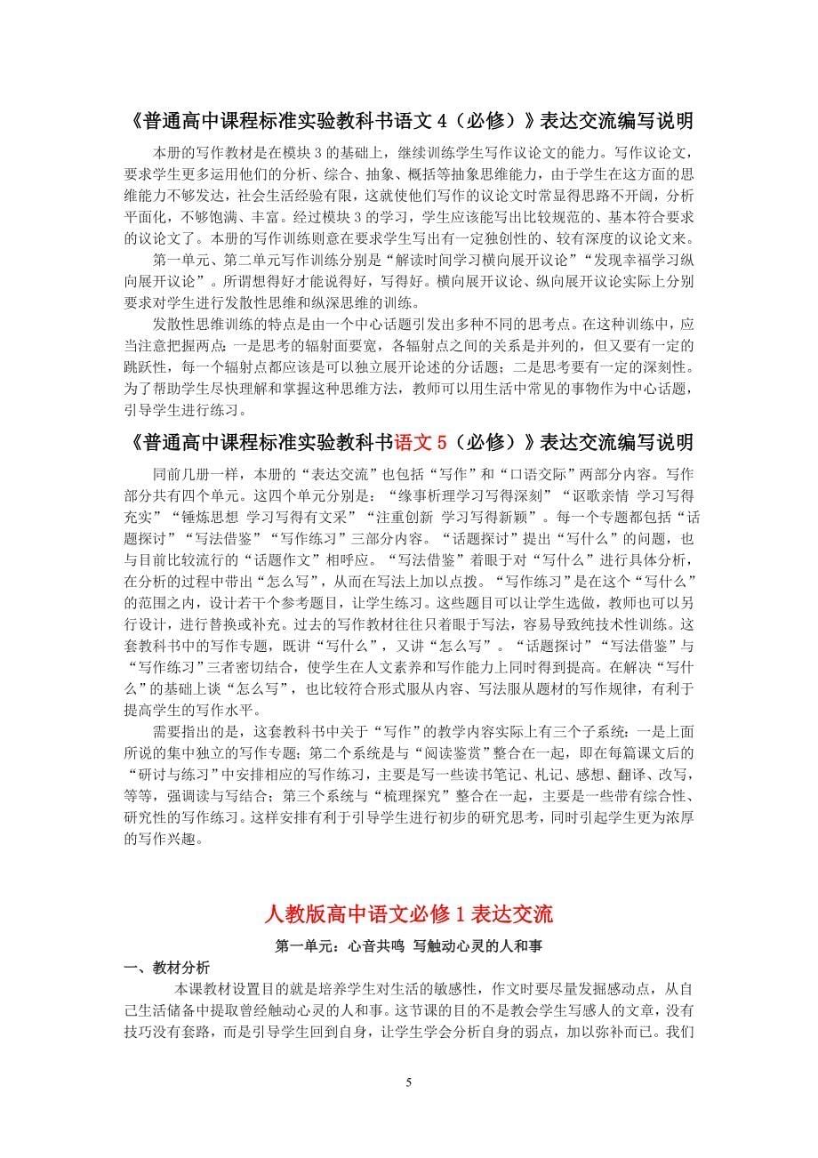 新课标高中语文表达与交流梳理材料陈永祥_第5页