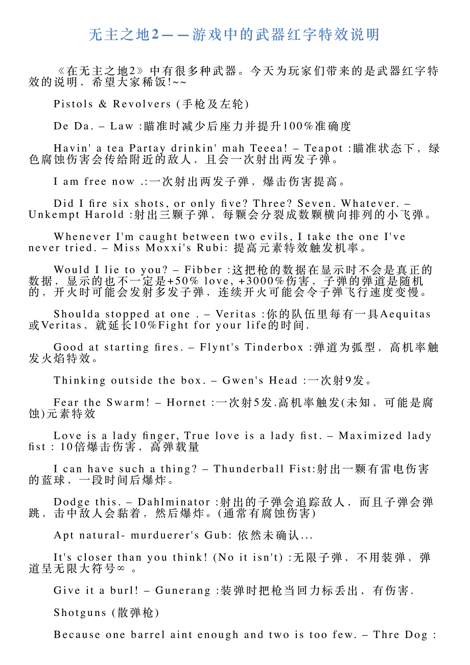 无主之地2——游戏中的武器红字特效说明_第1页