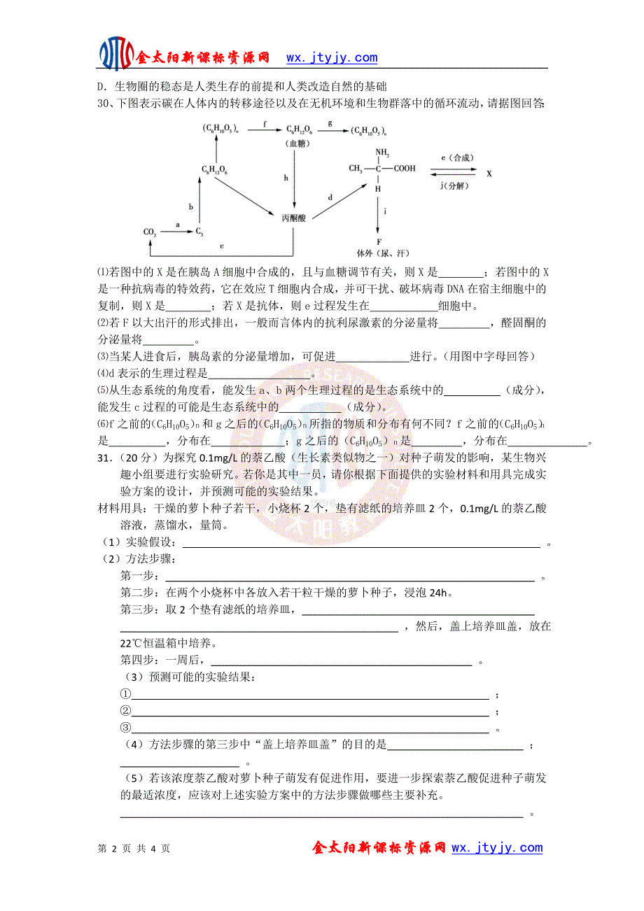 理综20年高考生物模拟试题解析样本1_第2页