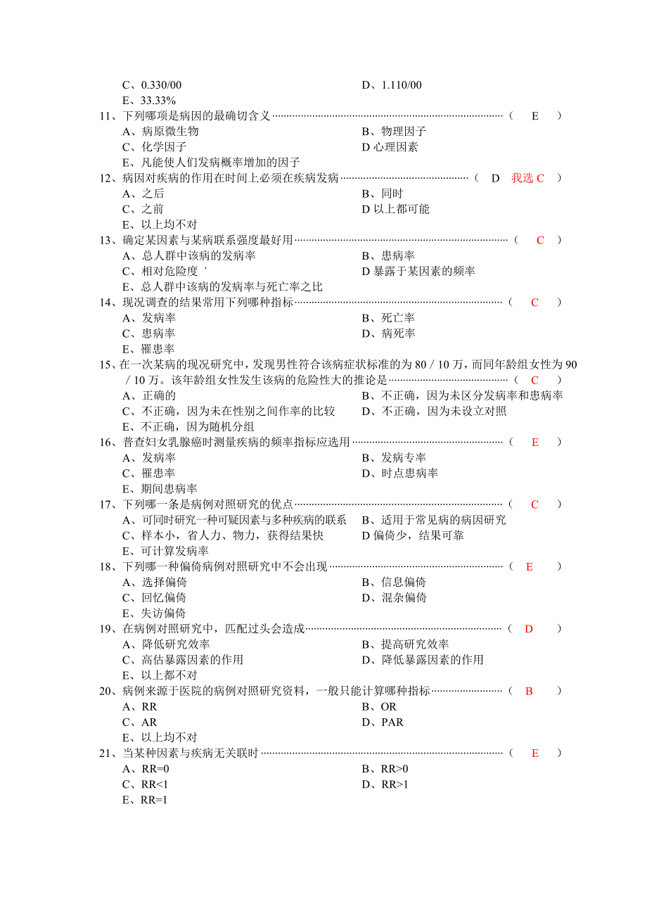 流行病20094116049449_第2页