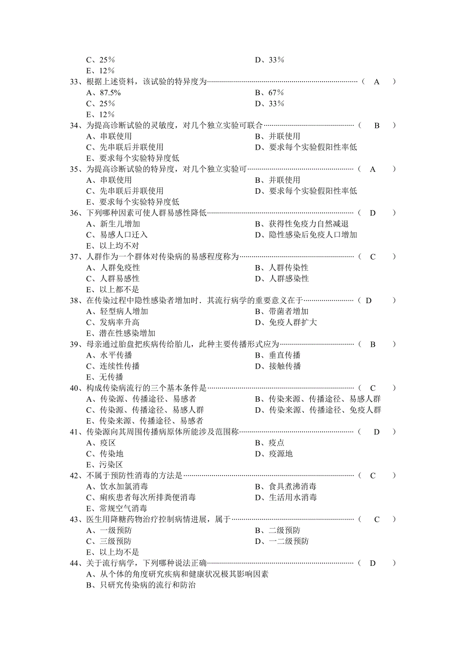 流行病20094116049449_第4页