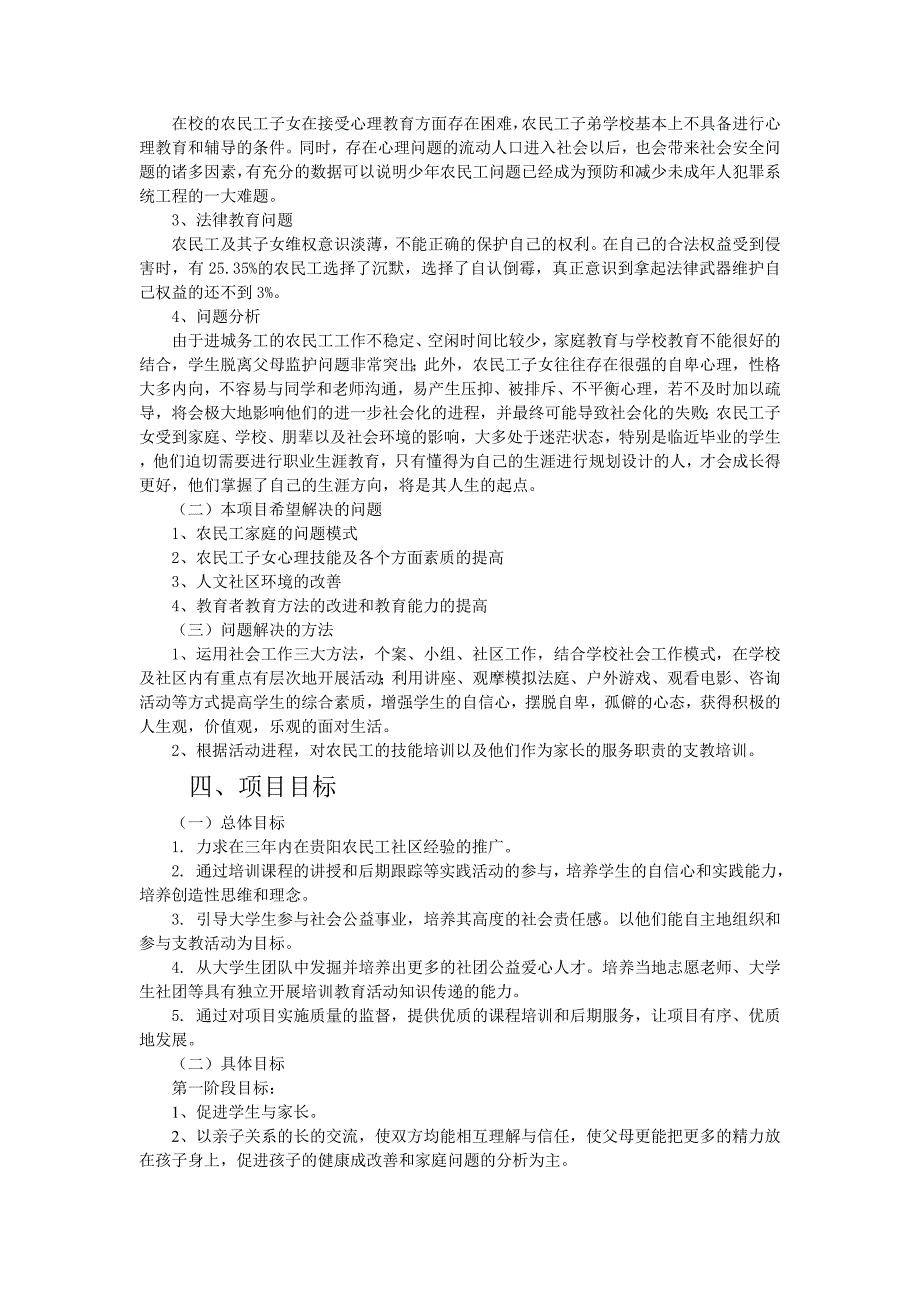 贵州大学社会实务比赛作品_第2页