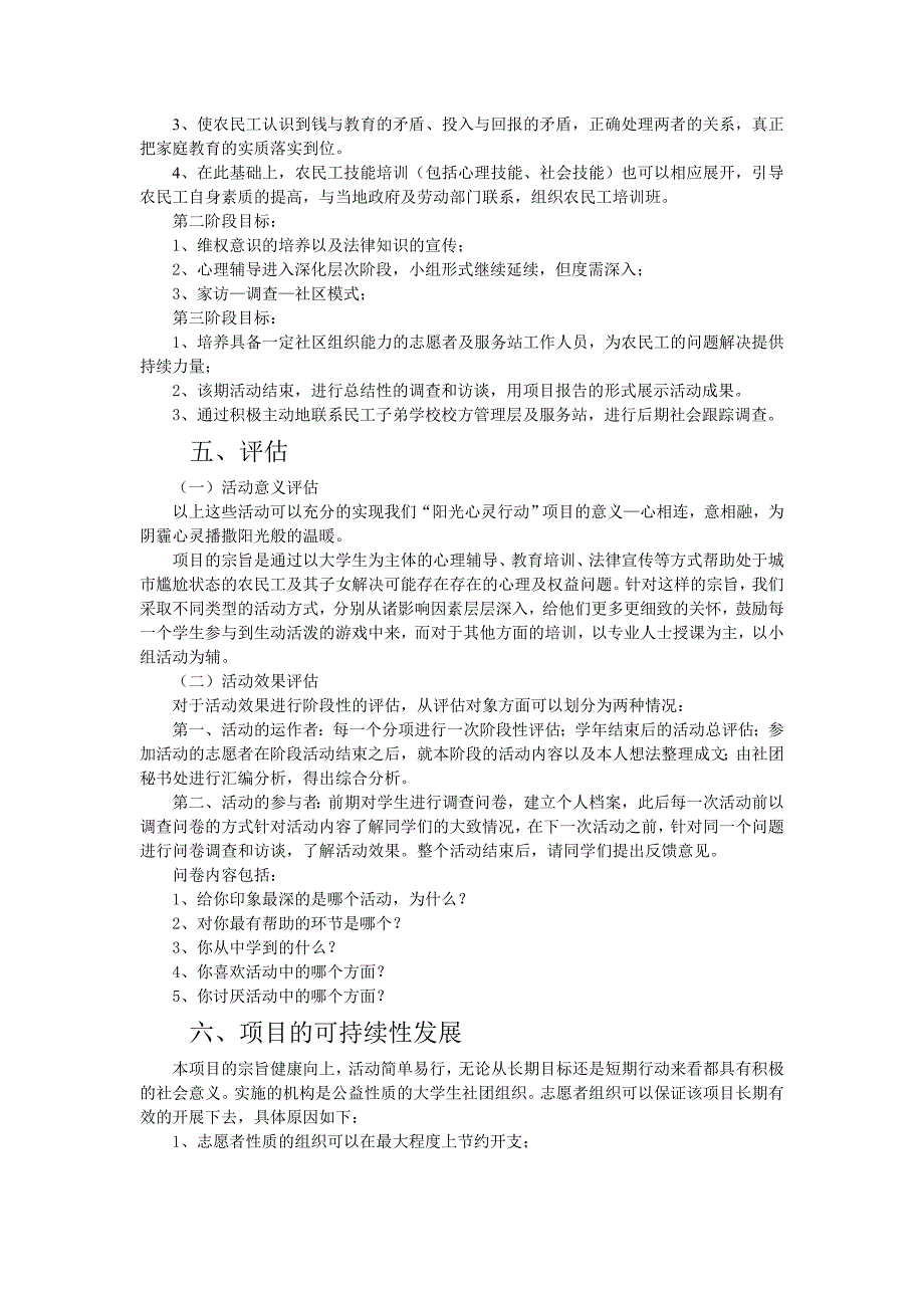 贵州大学社会实务比赛作品_第3页