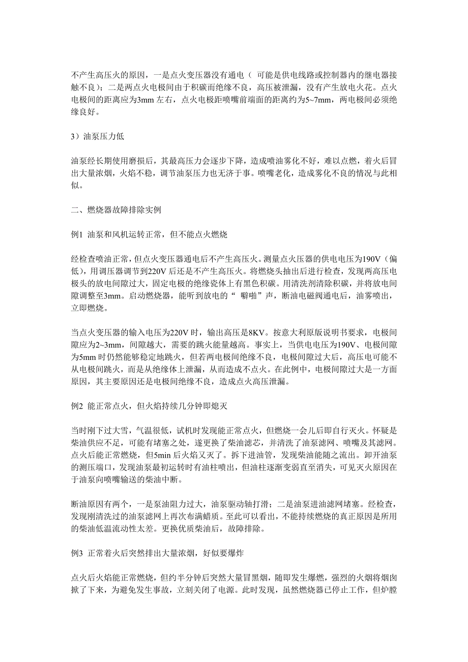 烘漆房燃烧器常见故障的排除_第3页