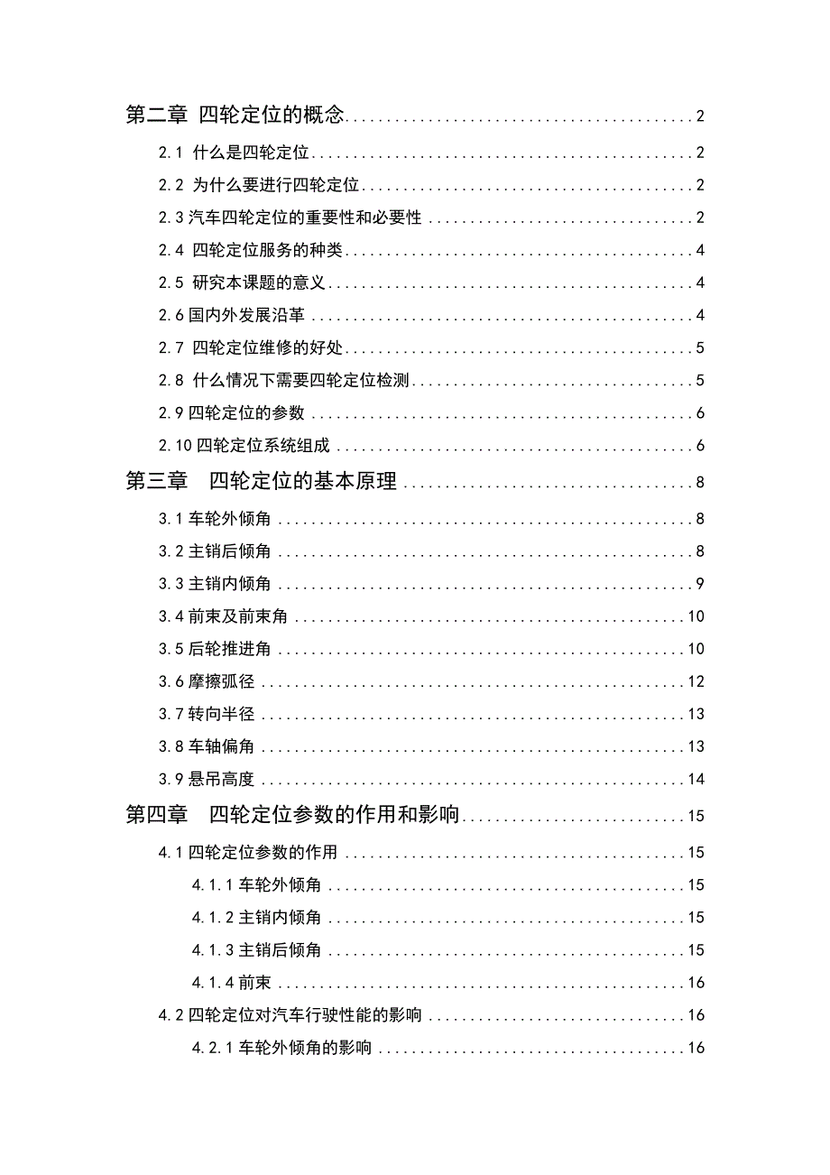 汽车四轮定位原理及检测毕业论文_第4页