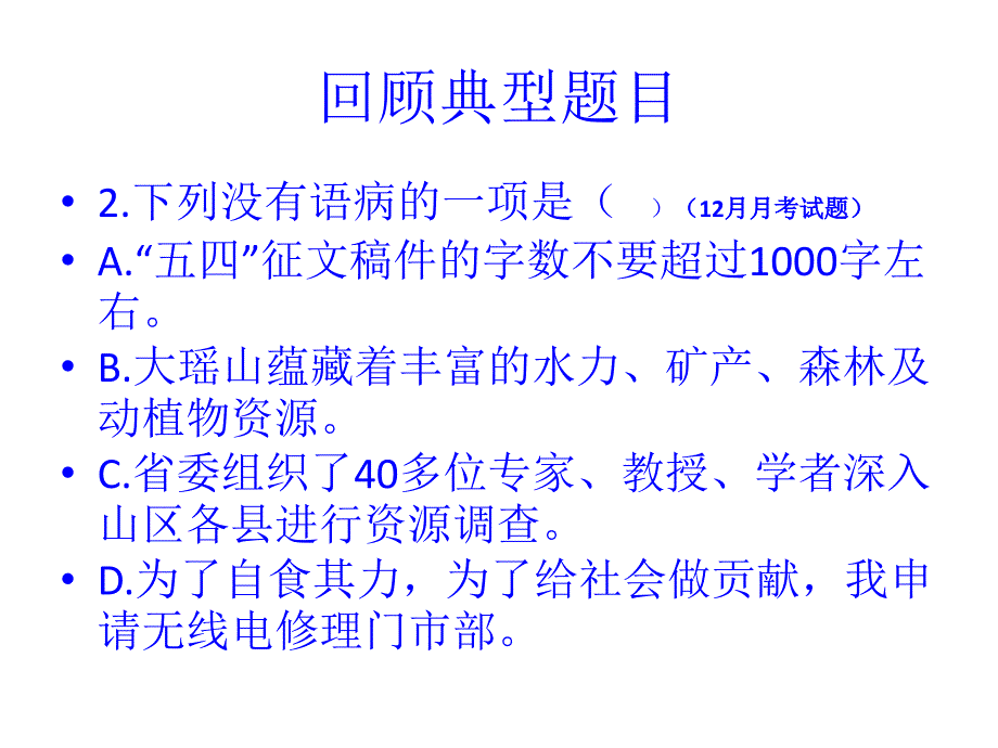 修改文章词语的修改_第4页