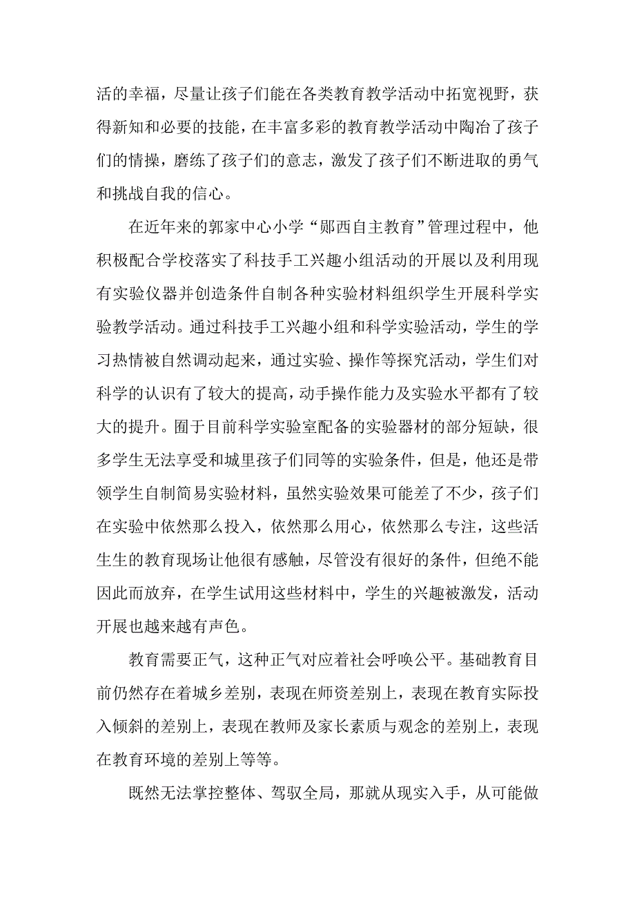 以正气诠释教育、以正心感触幸福_第2页