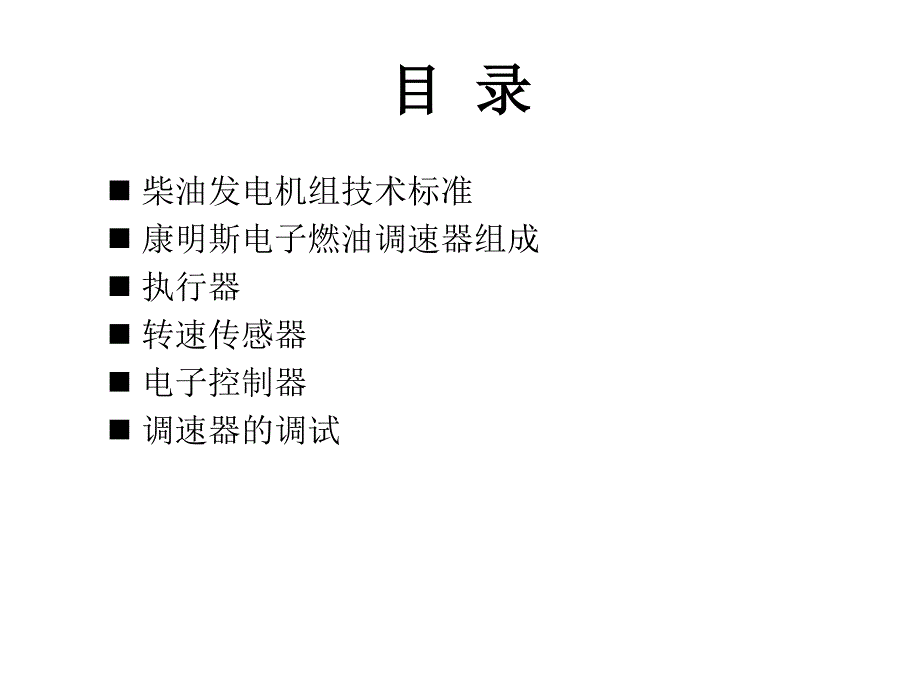 康明斯电子调速器_第2页