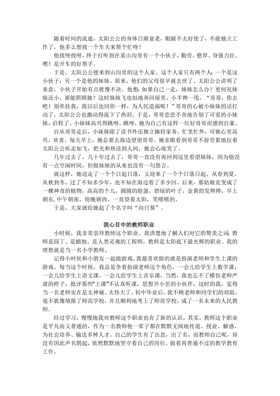 普通话考试小短文_第3页