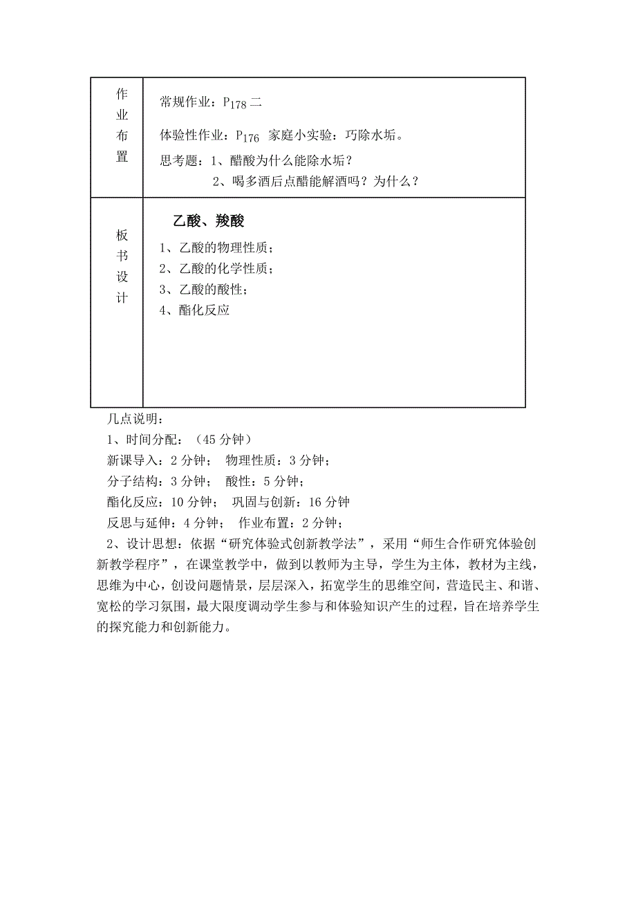 乙酸、羧酸的说课稿_第4页