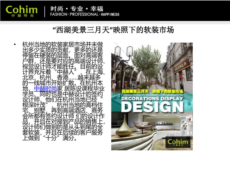 软装设计师深度对话系列—西子湖畔_第4页