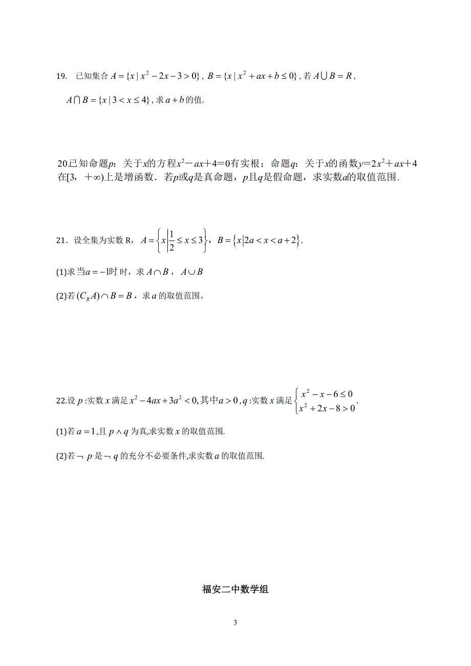 高三数学毕业班总复习单元过关测试卷《集合与常用逻辑用语》（理a）_第3页