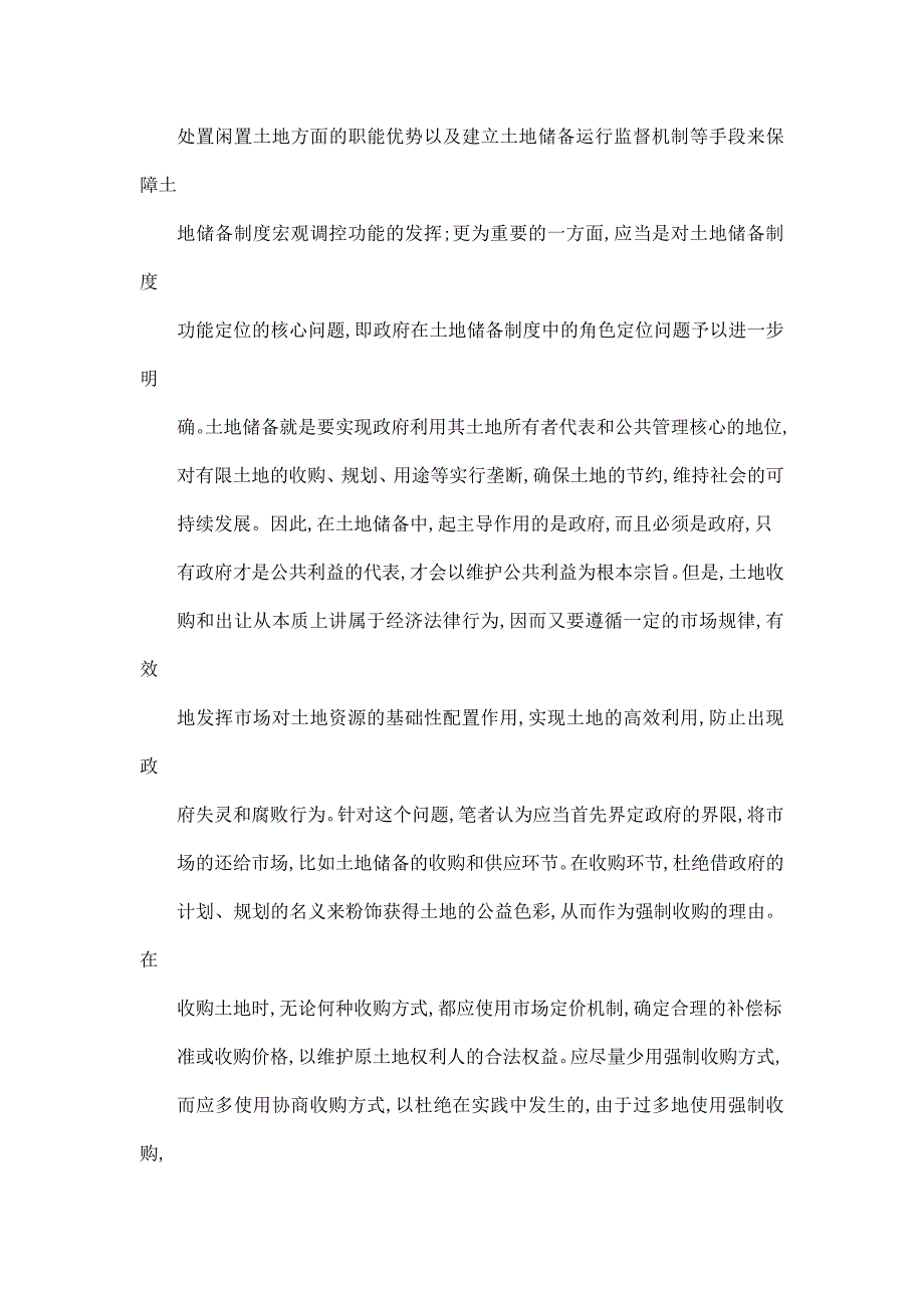 我国土地储备制度研究_第3页