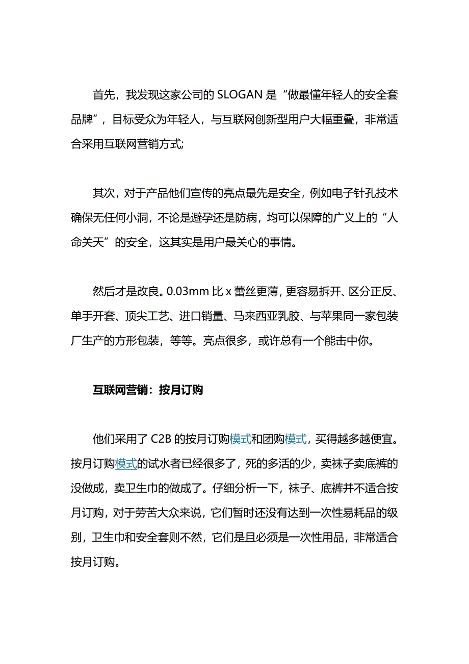 用互联网模式做安全套生意_第2页