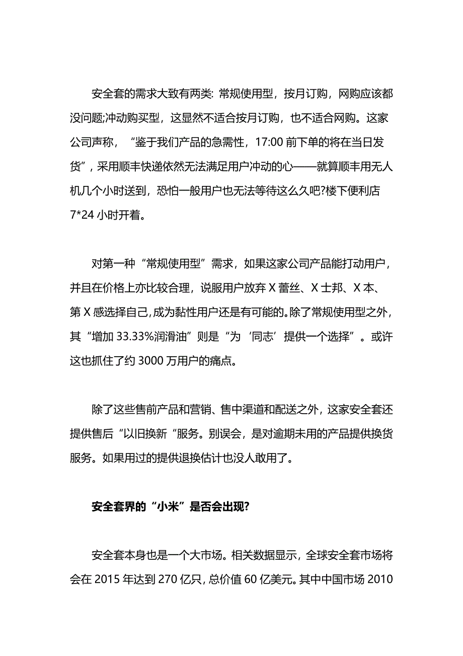 用互联网模式做安全套生意_第3页