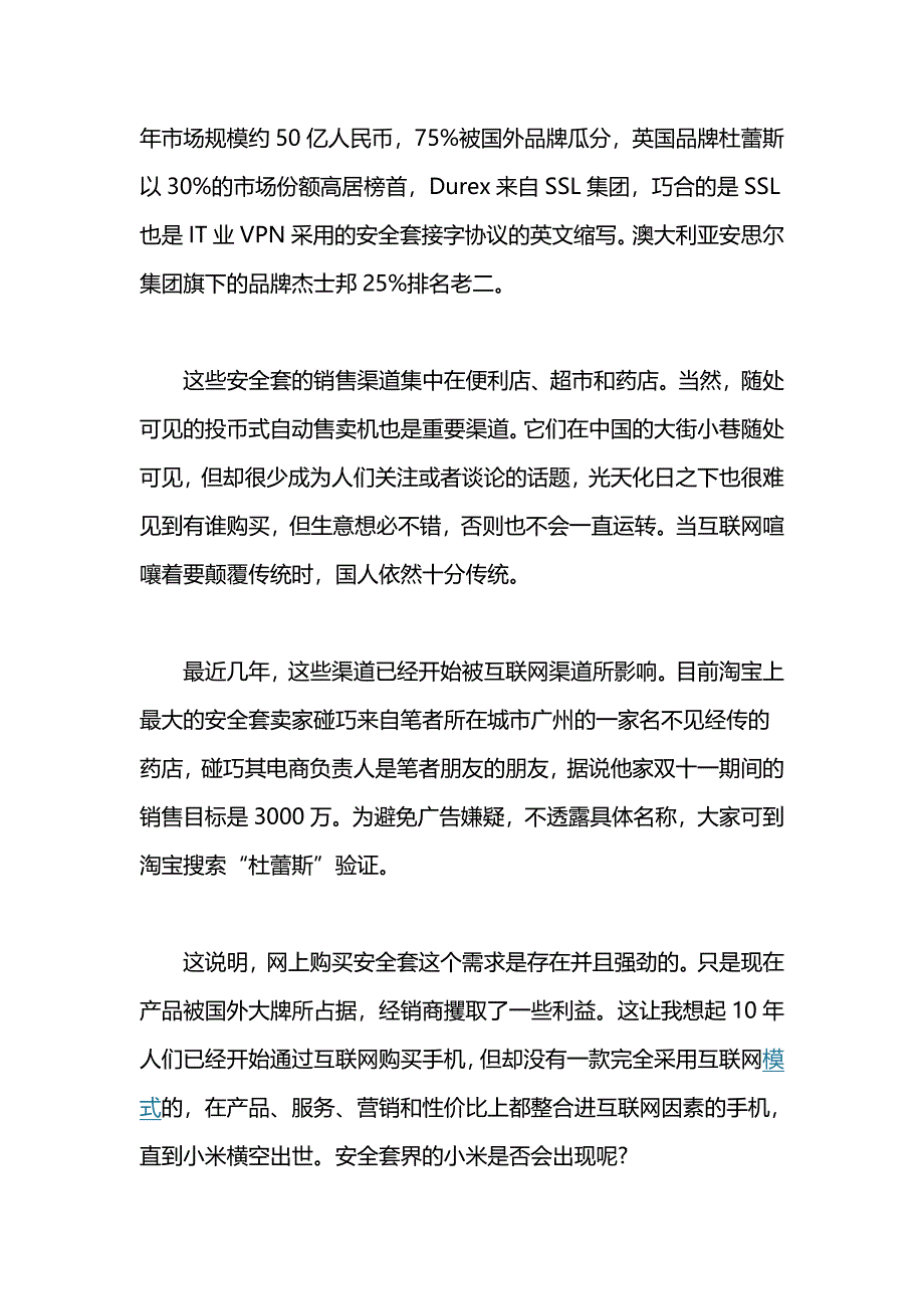 用互联网模式做安全套生意_第4页