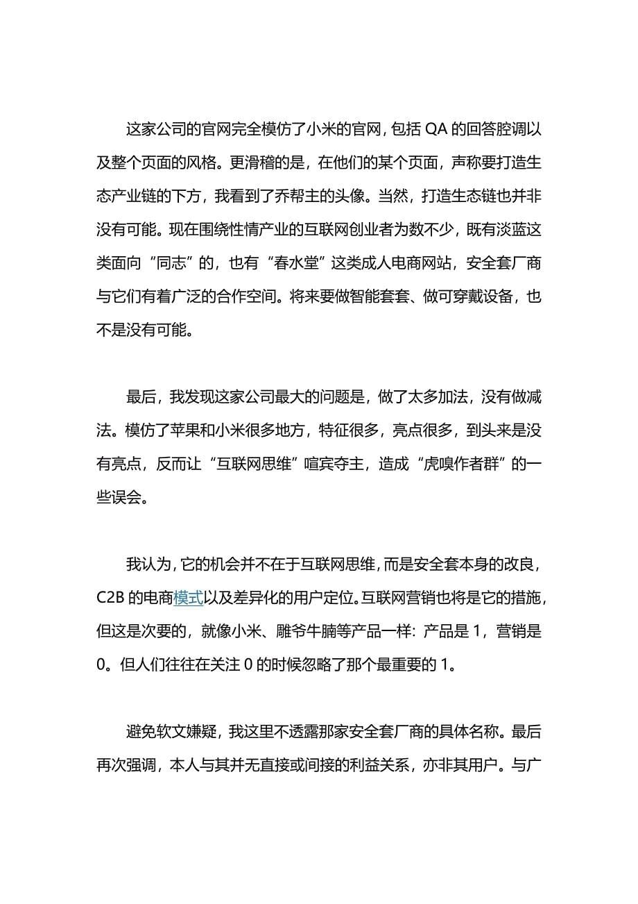 用互联网模式做安全套生意_第5页