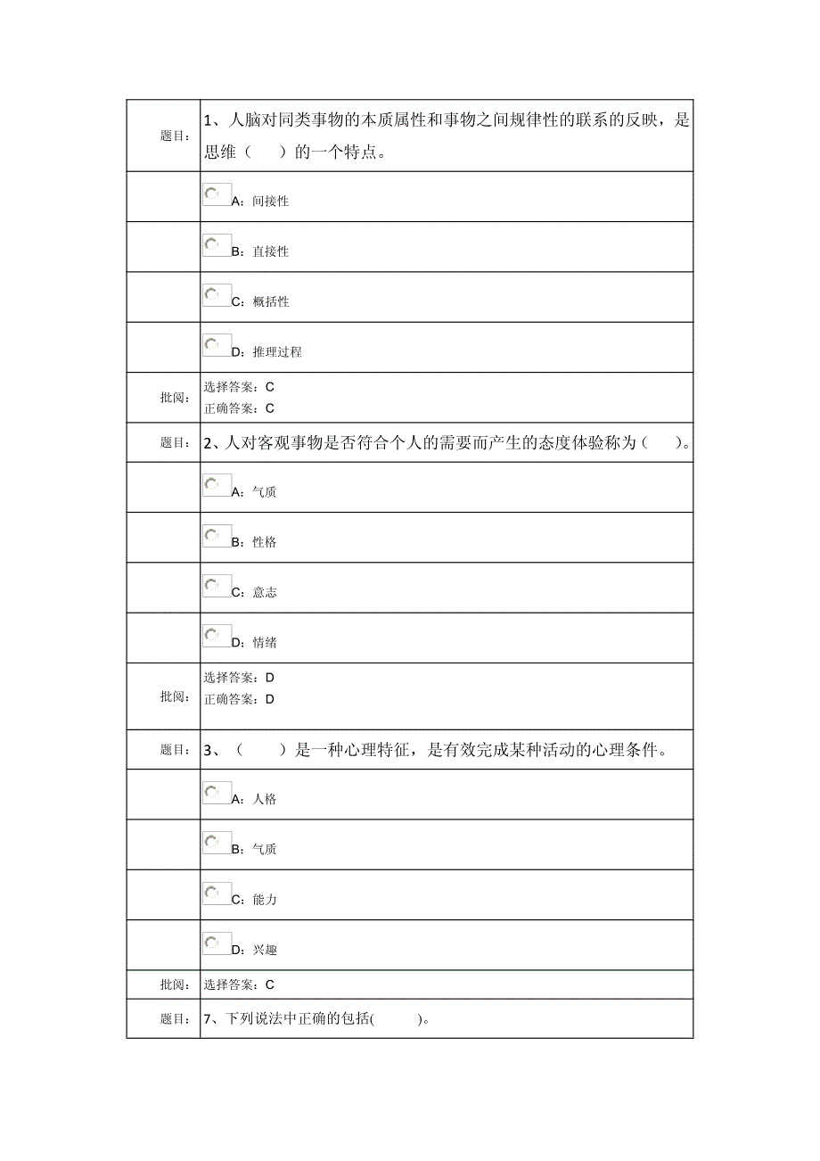 《心理学》习题_第1页