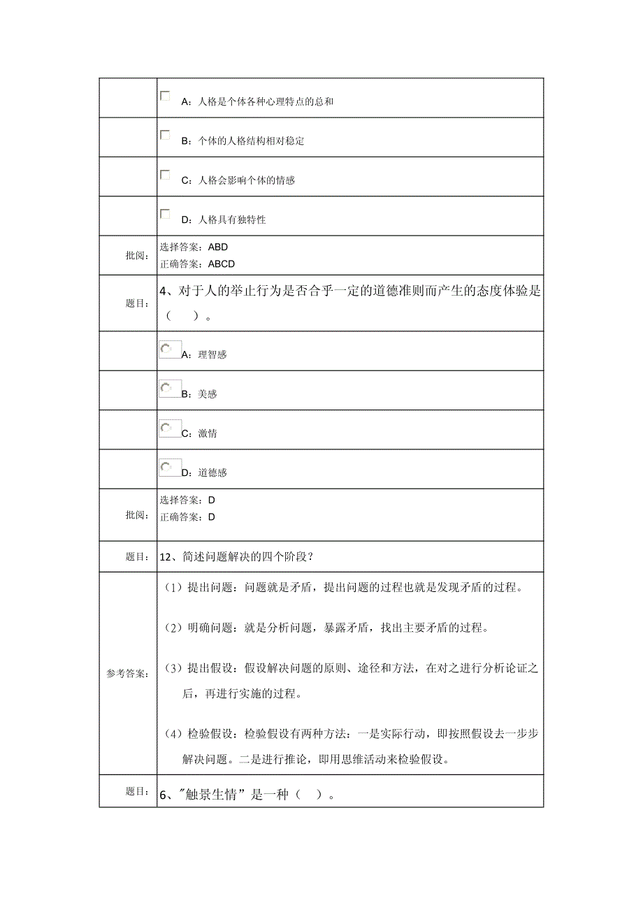 《心理学》习题_第2页