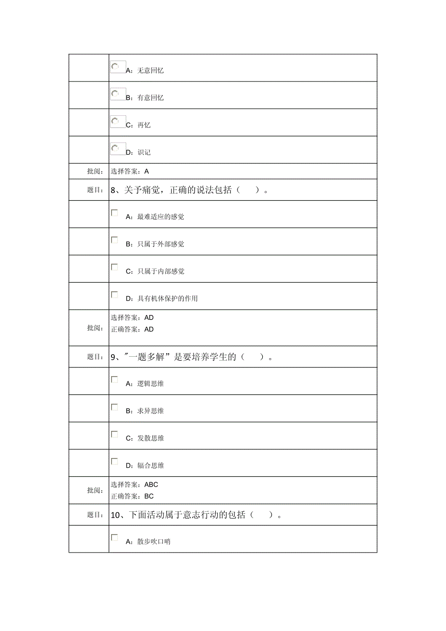 《心理学》习题_第3页