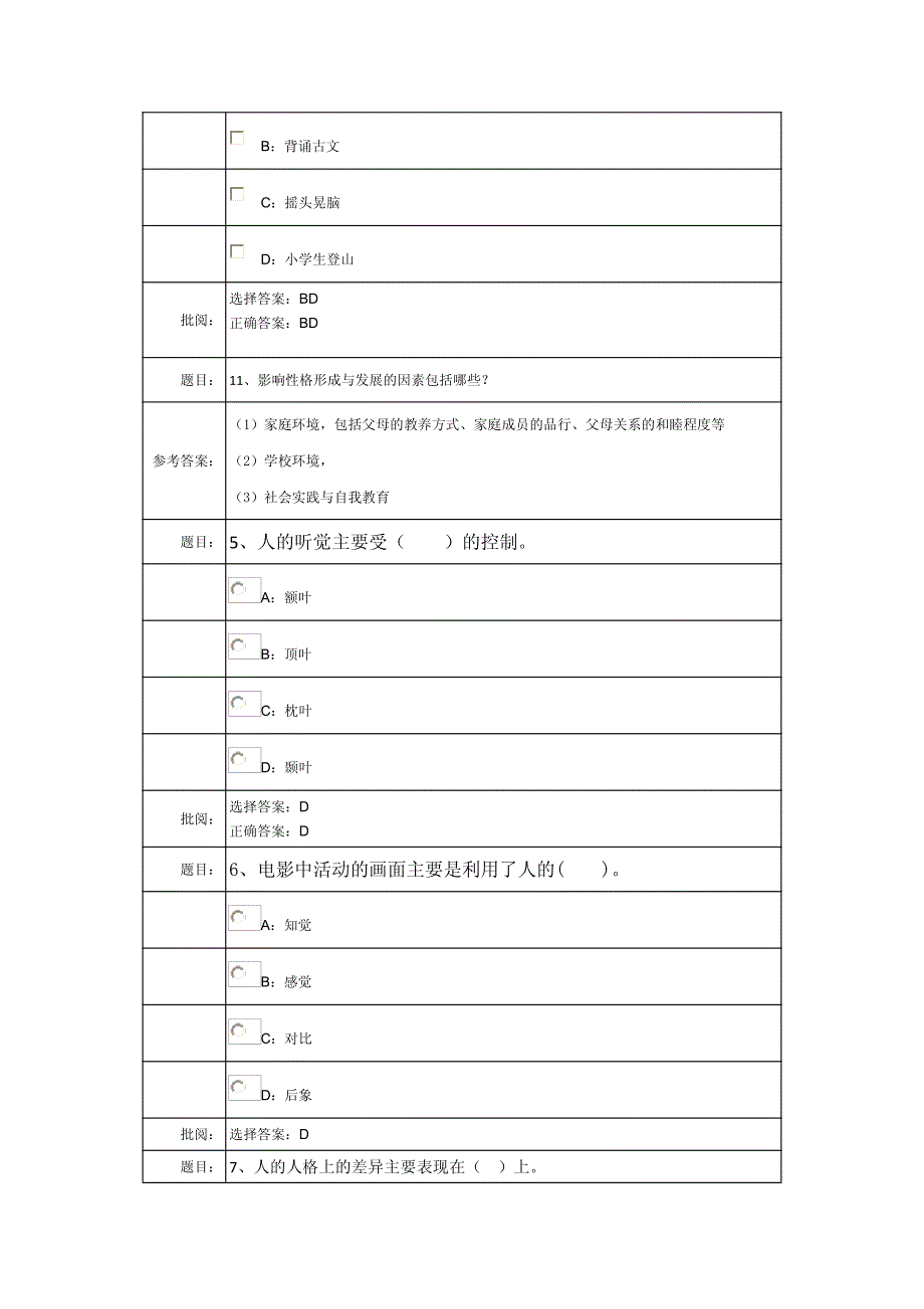 《心理学》习题_第4页