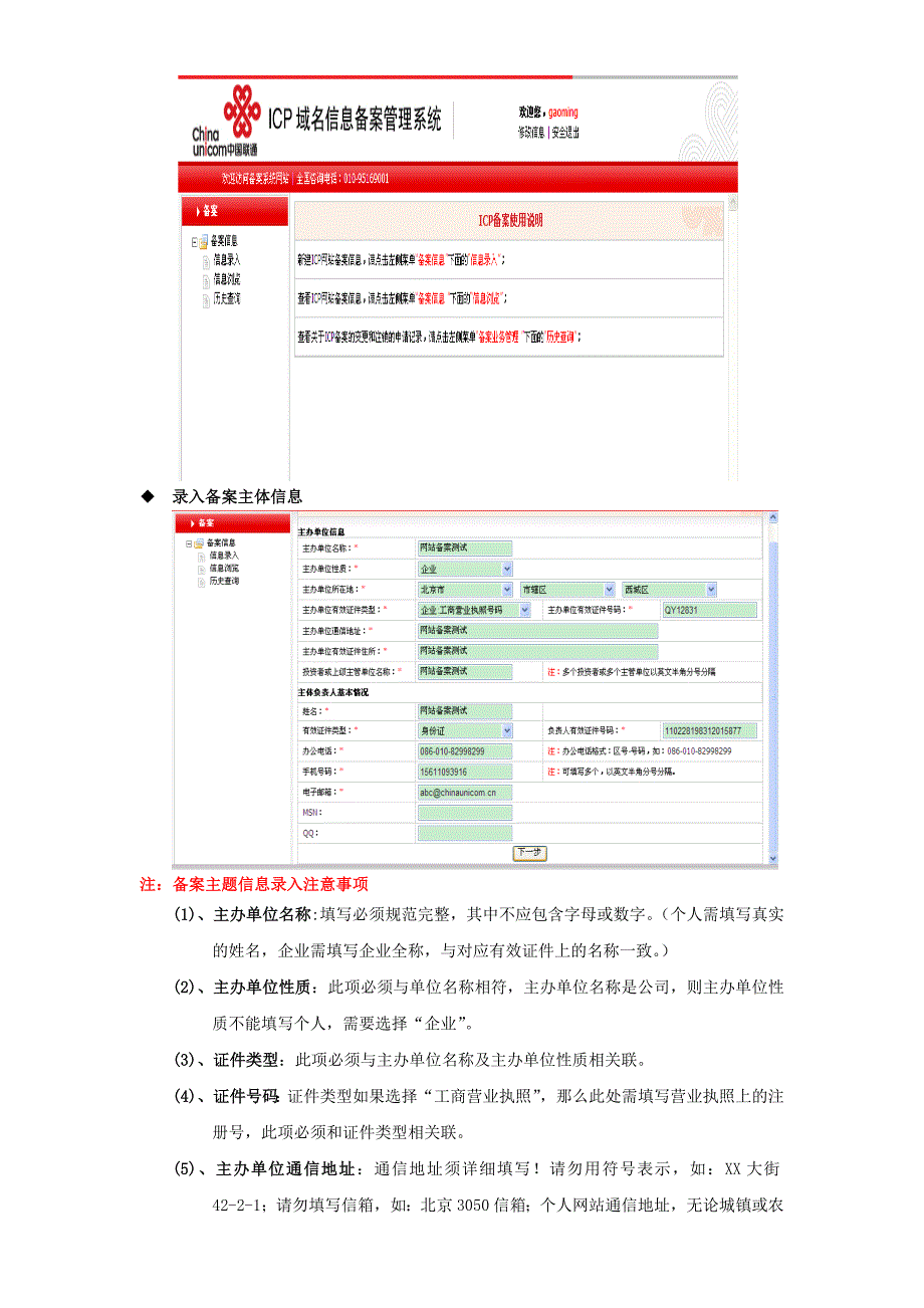 联通、原网通工信部icp备案流程_第2页