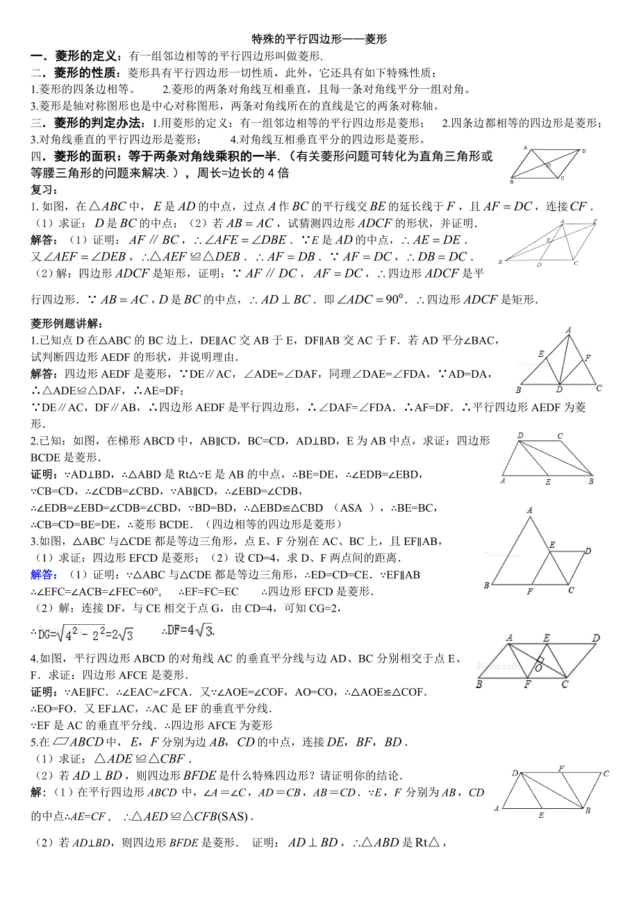 菱形练习题(含答案)_第1页