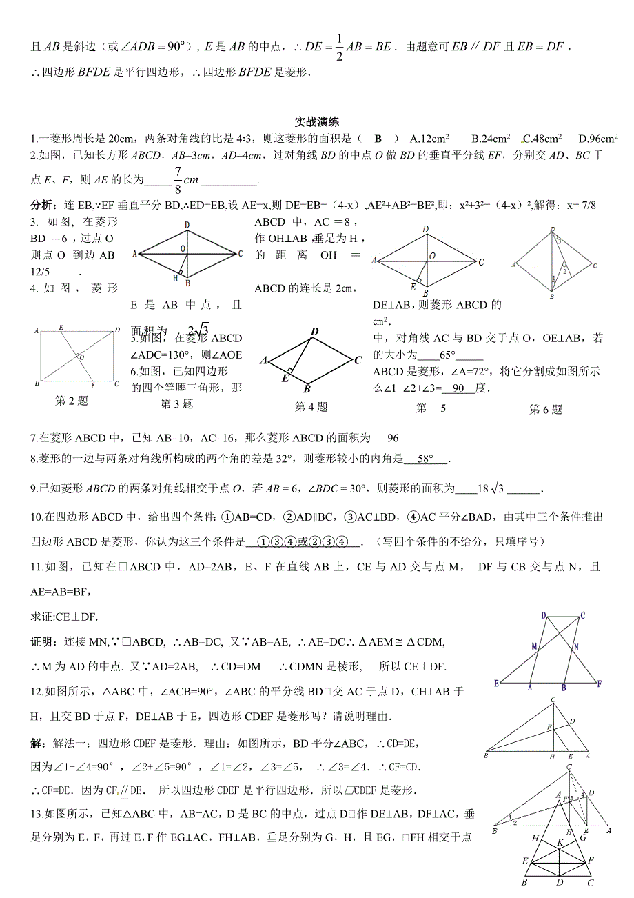 菱形练习题(含答案)_第2页