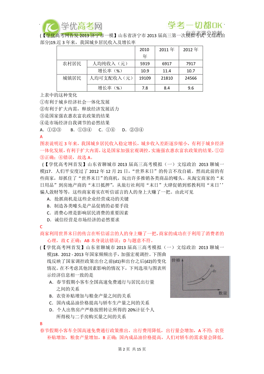 经济生活的训练题doc_第2页