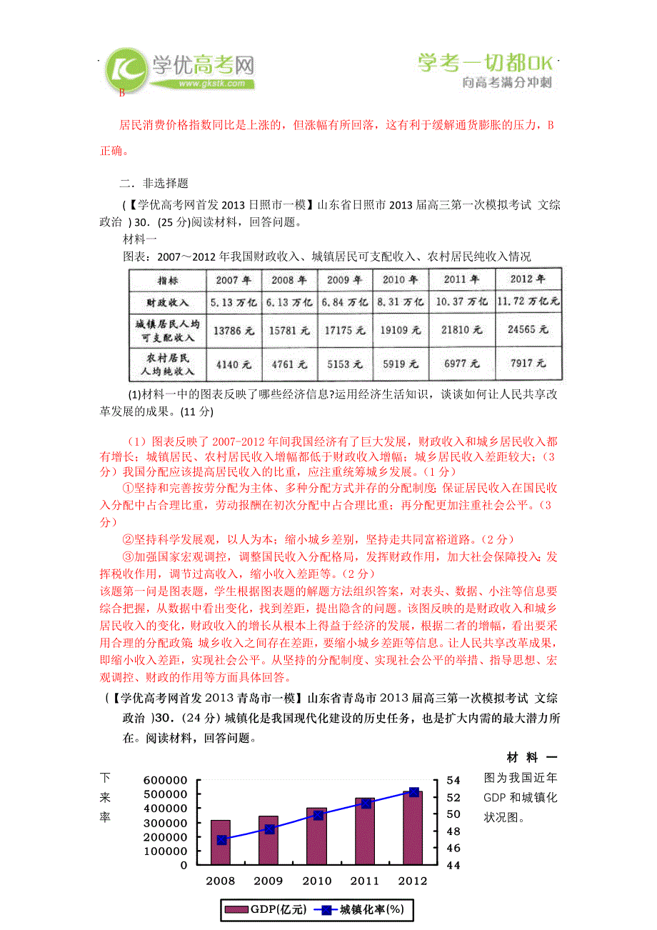 经济生活的训练题doc_第4页