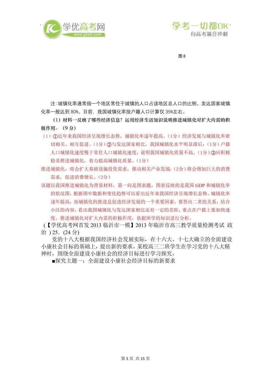 经济生活的训练题doc_第5页